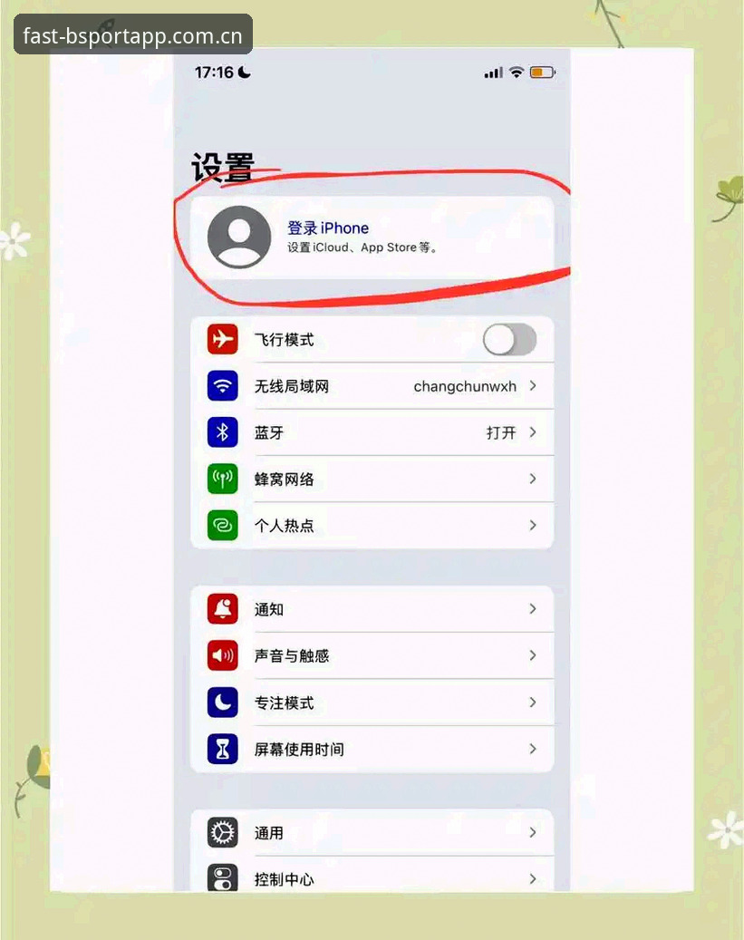 资深用户解答BSport如何登录：从官方入口到高效上手的实战经验分享